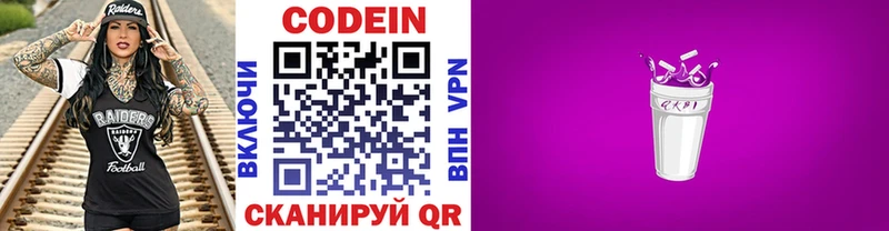 Кодеин Purple Drank  hydra зеркало  Билибино 